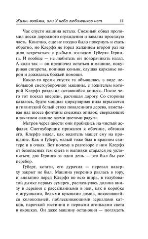 Страница 11 романа с описанием поездки по заснеженной дороге.