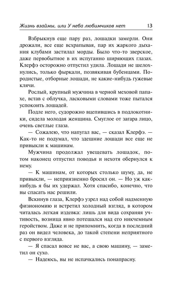 Страница 13 романа со сценой у остановившихся лошадей.