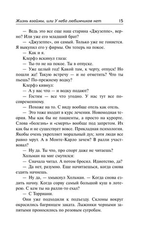 Страница 15 романа с беседой Клерфэ и Хольмана.