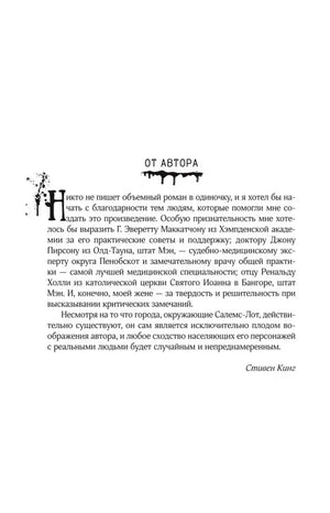 Страница «От автора» с благодарностями Стивена Кинга.