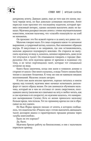 Страница 10 пролога романа «Жребий Салема».