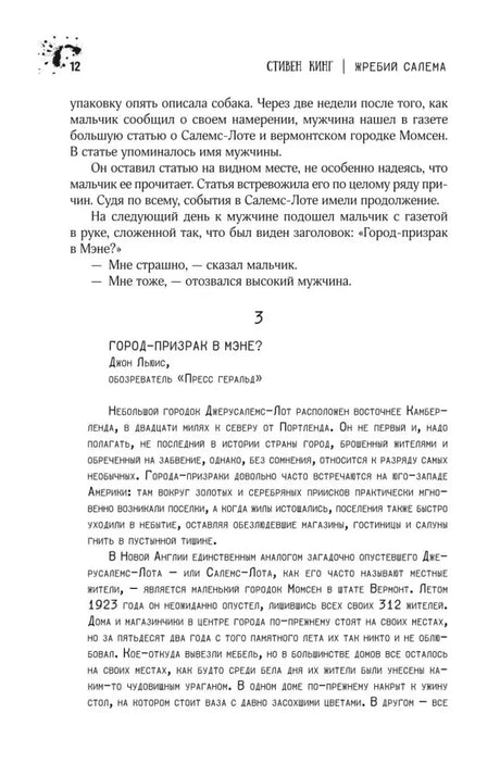 Страница 12 пролога и продолжение главы.
