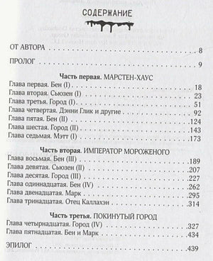 Страница содержания с перечнем частей и глав романа.