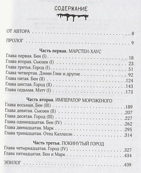 Страница содержания с перечнем частей и глав романа.