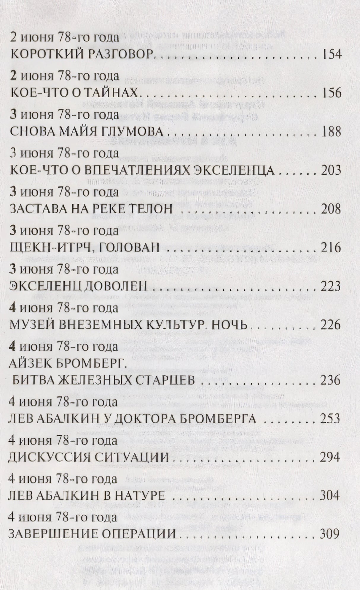 Жук в муравейнике 978-5-17-111543-2 - 2