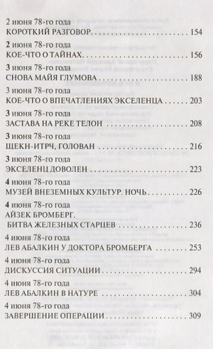 Жук в муравейнике 978-5-17-111543-2 - 2