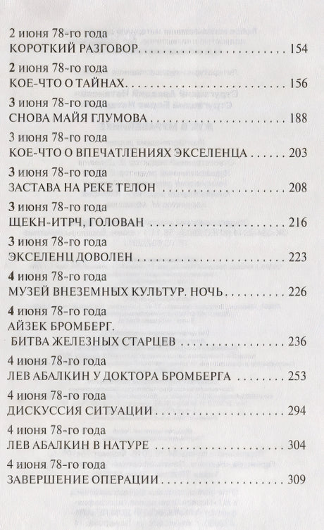 Жук в муравейнике 978-5-17-111543-2 - 2