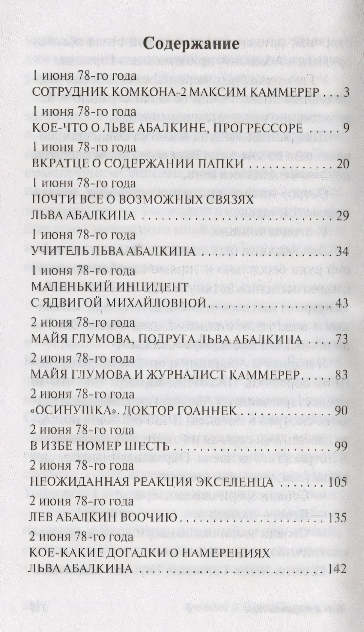 Жук в муравейнике 978-5-17-111543-2 - 1