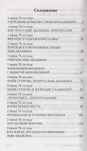 Жук в муравейнике 978-5-17-111543-2 - 1