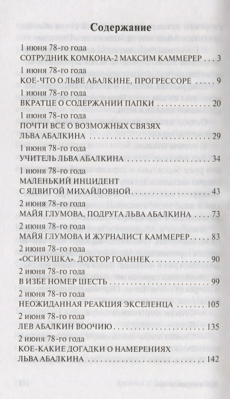Жук в муравейнике 978-5-17-111543-2 - 1
