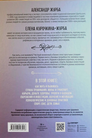 Задняя обложка «Журбаза. Том 1» с аннотацией, ISBN и QR-кодом.