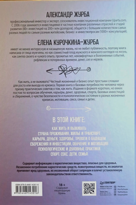 Задняя обложка «Журбаза. Том 1» с аннотацией, ISBN и QR-кодом.