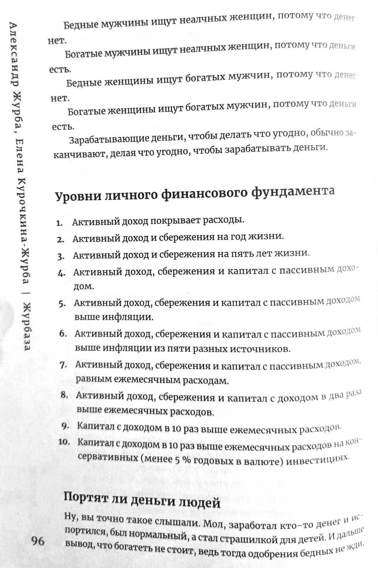 Страница 96 с разделом «Уровни личного финансового фундамента».