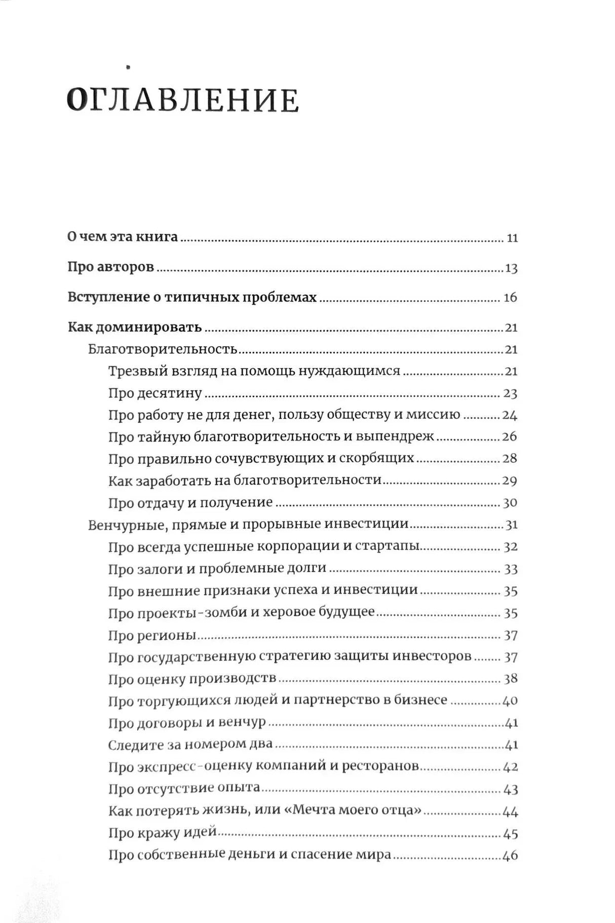 Первая страница оглавления второго тома «Журбаза».