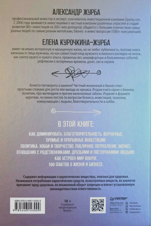 Оборотная сторона обложки с описанием книги, аннотацией и штрихкодом