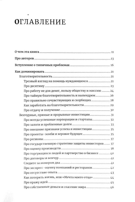 Первая страница оглавления второго тома «Журбаза».