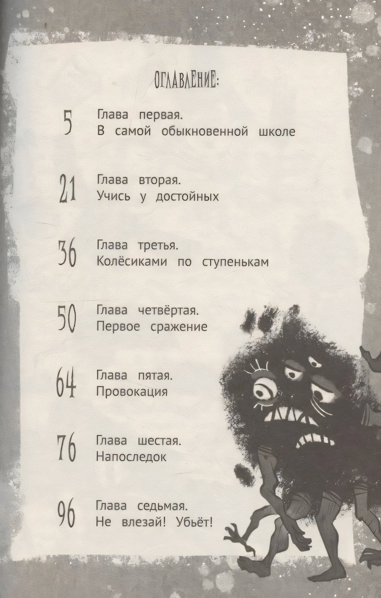 Жуть из 3-го Г и её команда 978-5-222-41620-4 - 2