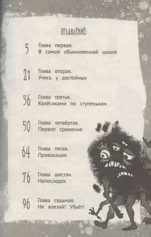 Жуть из 3-го Г и её команда 978-5-222-41620-4 - 2