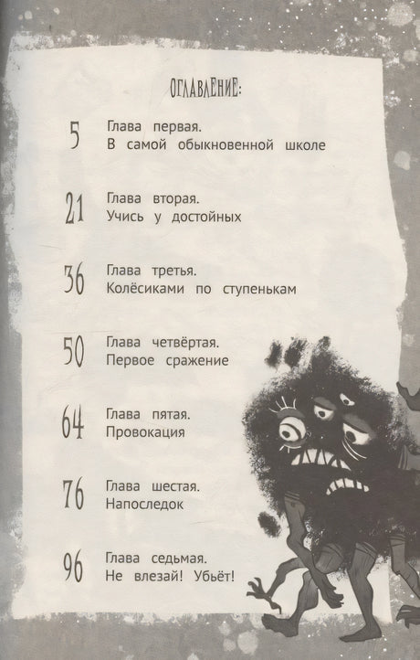 Жуть из 3-го Г и её команда 978-5-222-41620-4 - 2