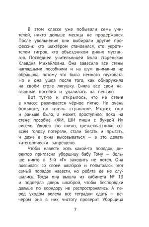 Жуть из 3-го Г и её команда; авт. Усачева; ISBN 978-5-222-41620-4 9785222416204