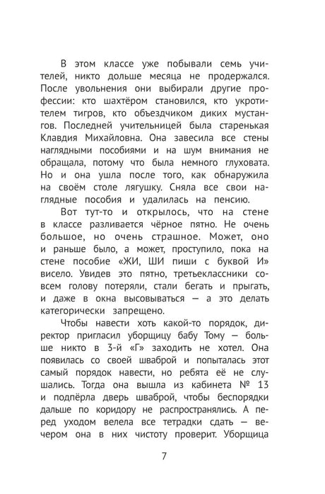 Жуть из 3-го Г и её команда; авт. Усачева; ISBN 978-5-222-41620-4 9785222416204