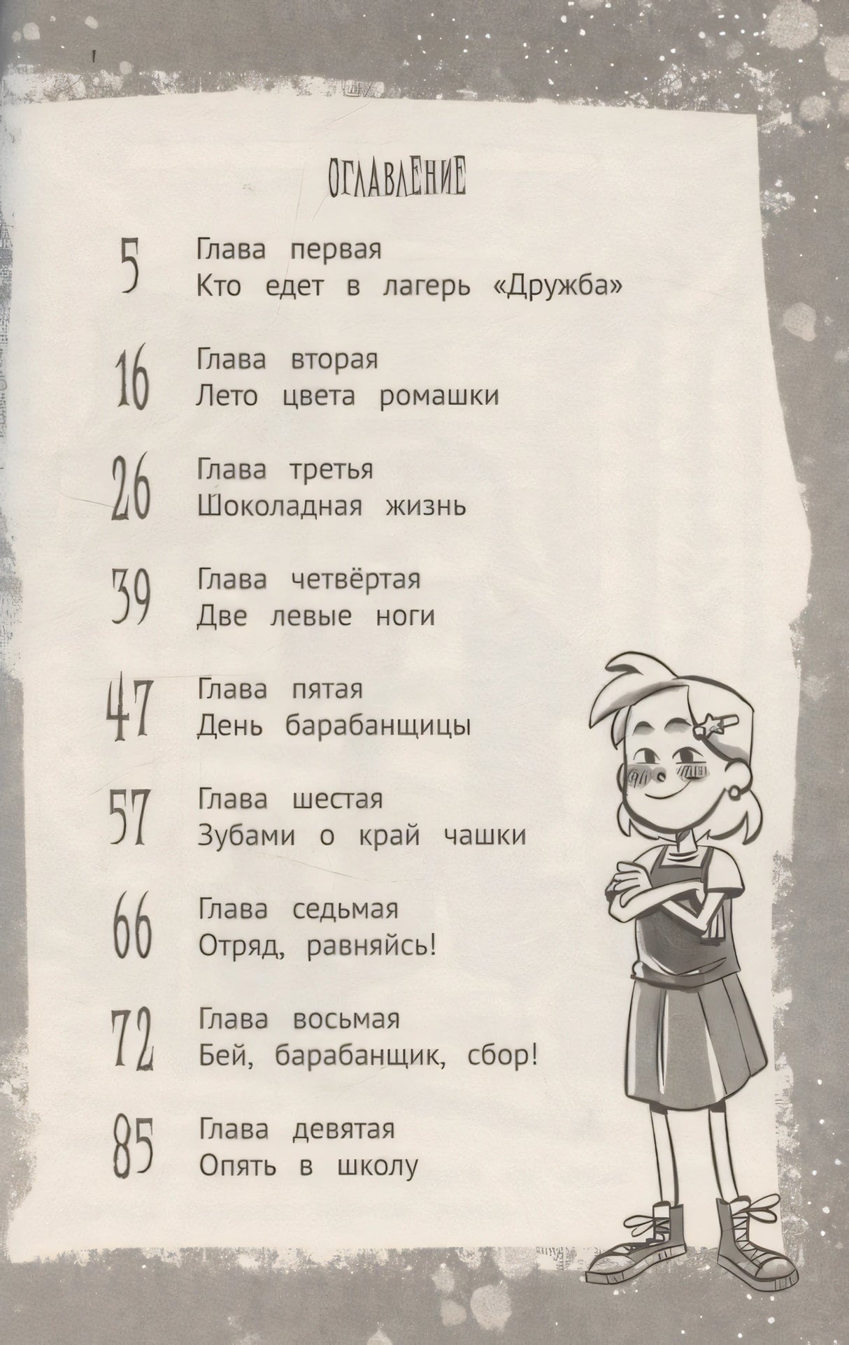 Жуть на каникулах 978-5-222-41621-1 - 2