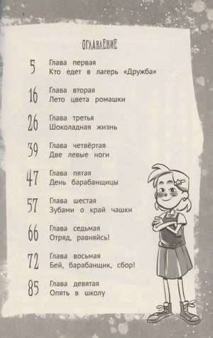 Жуть на каникулах 978-5-222-41621-1 - 2