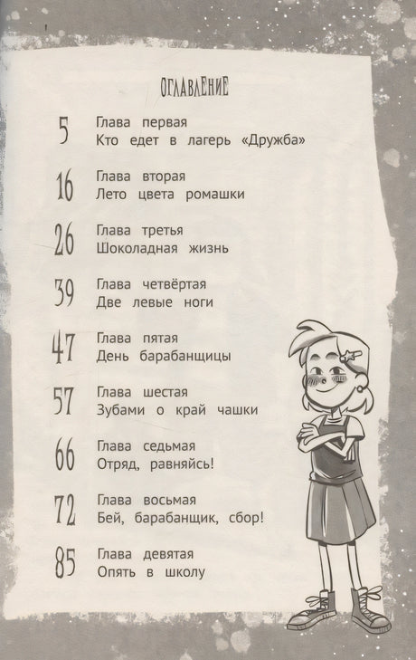 Жуть на каникулах 978-5-222-41621-1 - 2
