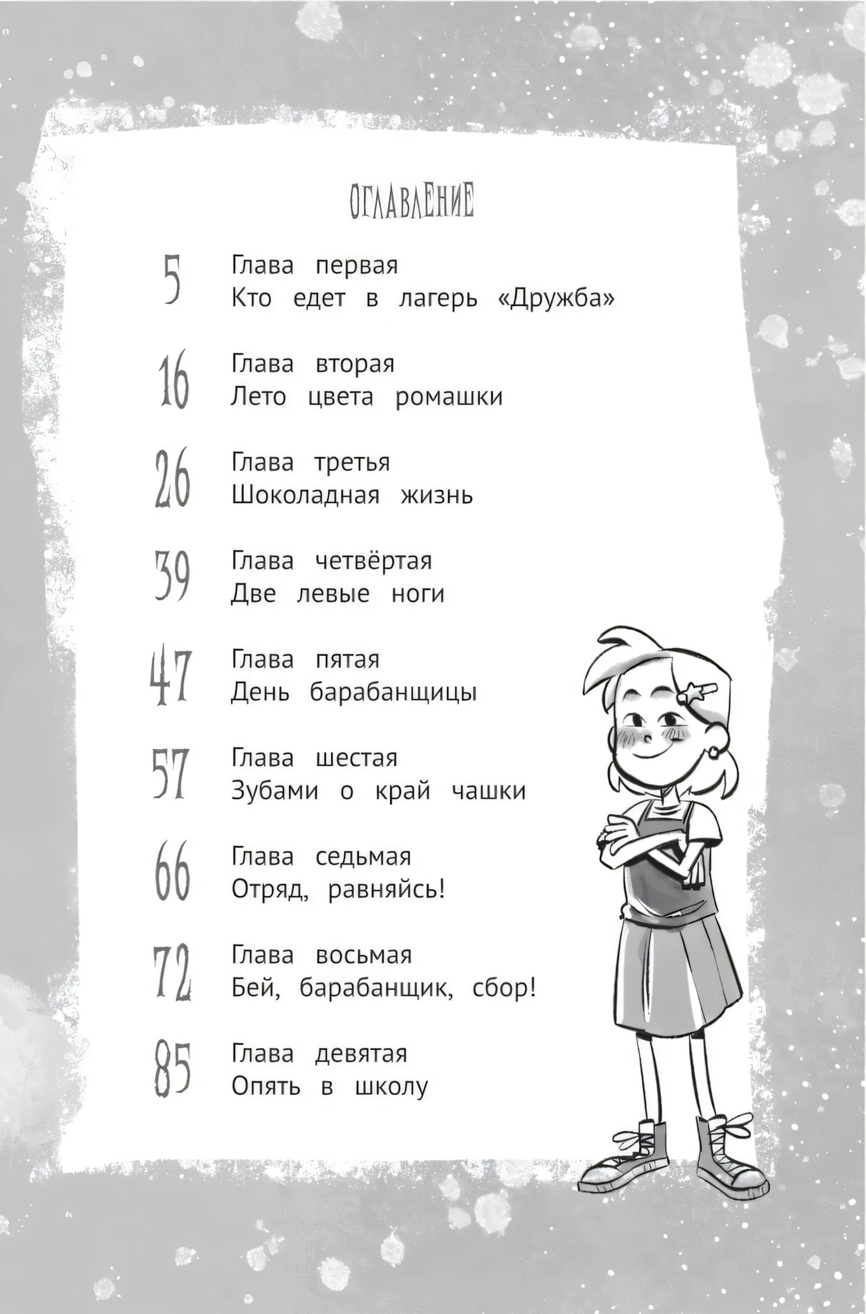 Жуть на каникулах 9785222416211