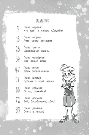 Жуть на каникулах 9785222416211