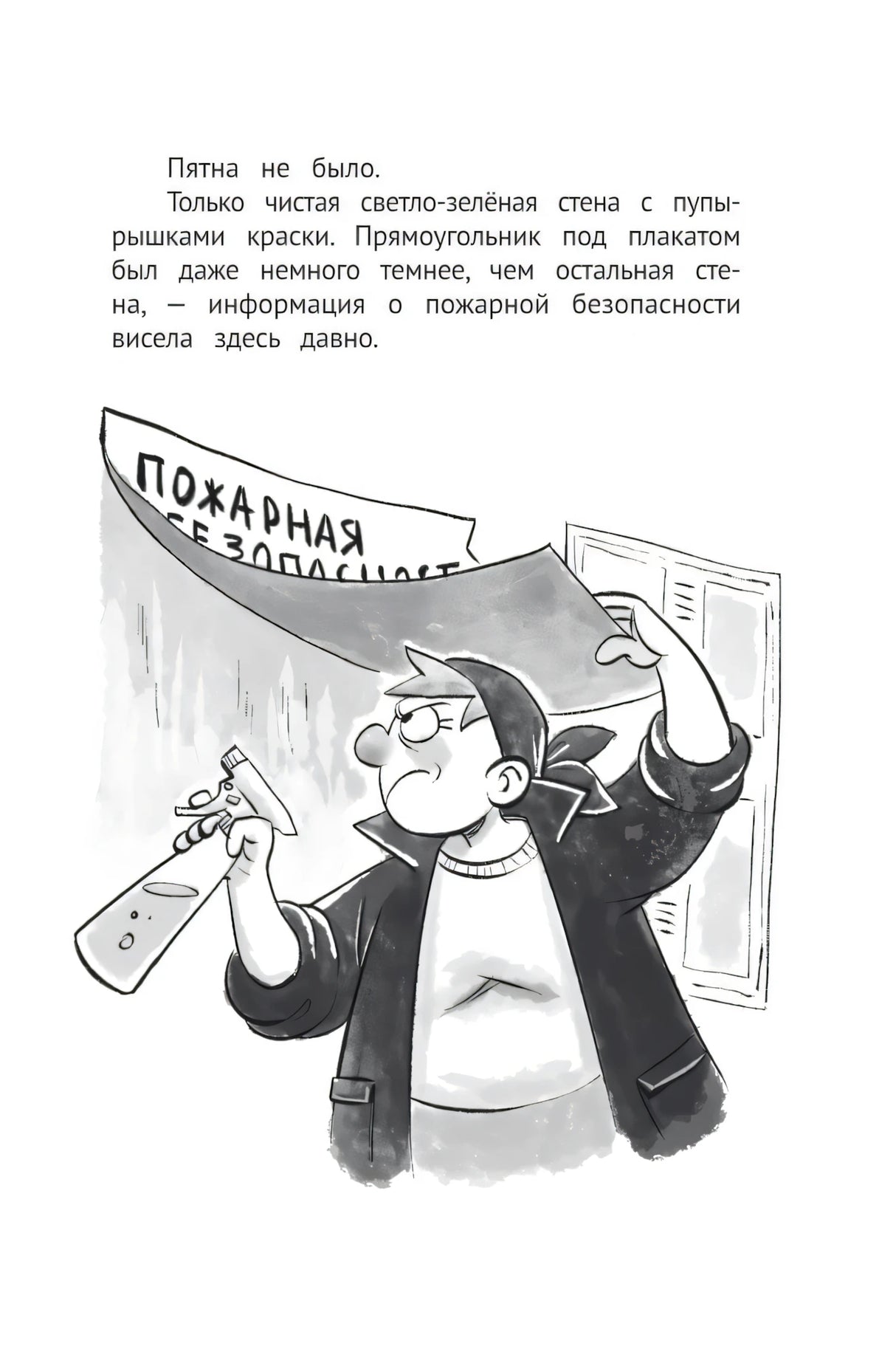 Жуть на каникулах 9785222416211
