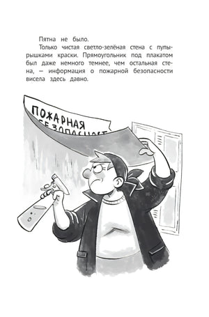Жуть на каникулах 9785222416211
