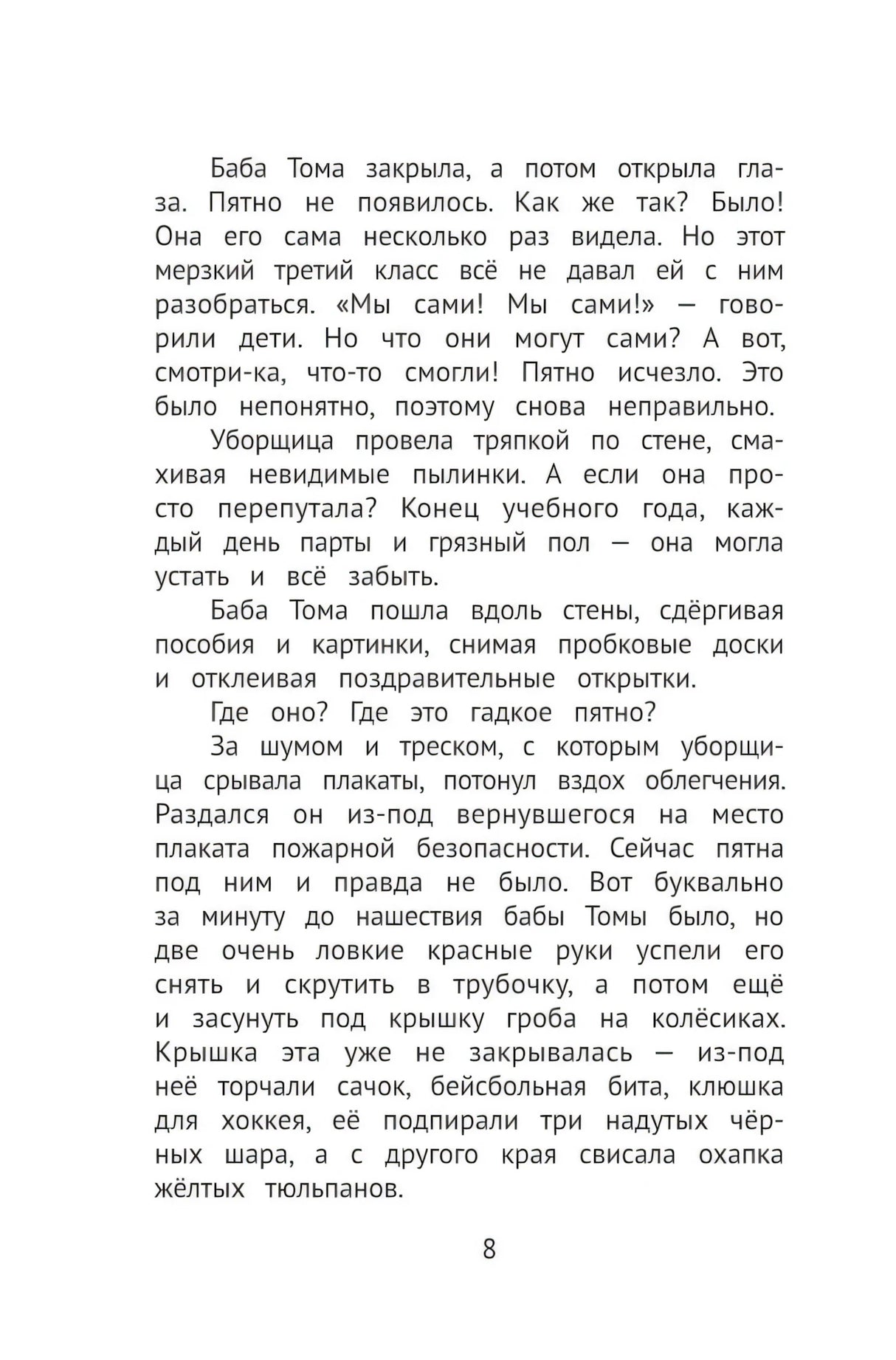 Жуть на каникулах 9785222416211