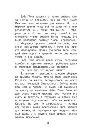 Жуть на каникулах 9785222416211