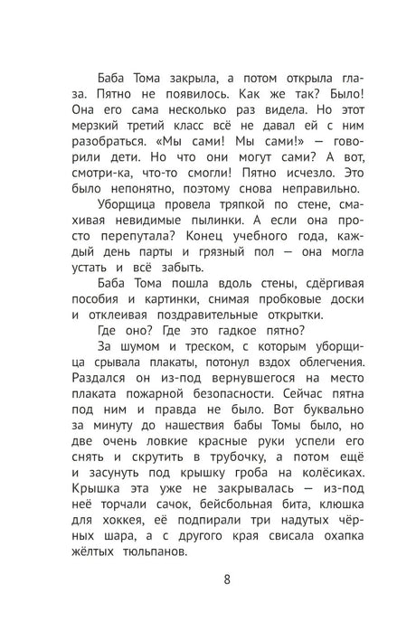 Жуть на каникулах 9785222416211
