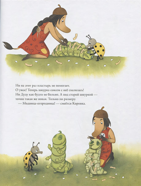 Жужа и Коровка спасают малютку 978-5-00167-072-8 - 2