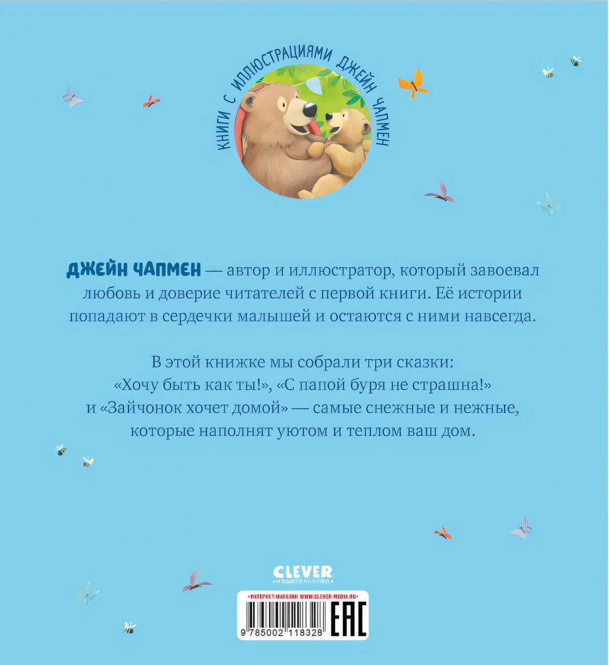 Зима пришла, малыш! 978-5-00211-832-8 - 3