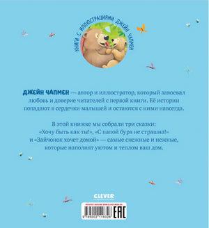 Зима пришла, малыш! 978-5-00211-832-8 - 3