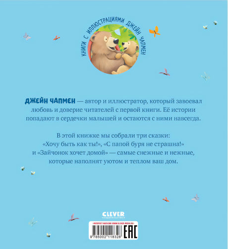 Зима пришла, малыш! 978-5-00211-832-8 - 3