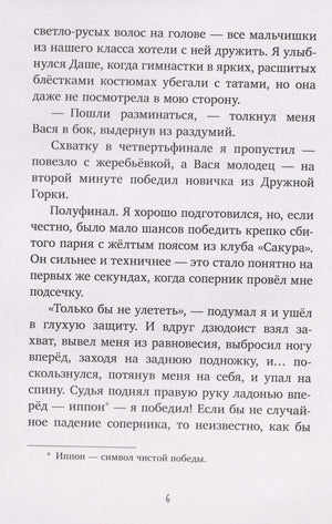 Страница 6 с текстом о соревнованиях по дзюдо