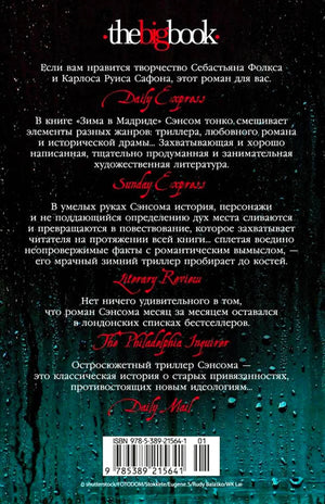 Задняя обложка с отзывами, штрихкодом и ISBN