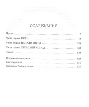 Страница содержания с частями романа и номерами страниц