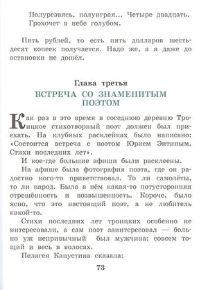 Зима в Простоквашино и другие истории 978-5-17-127148-0 - 11