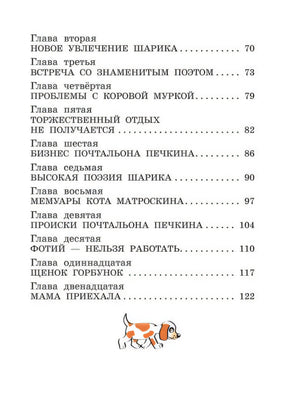 Зима в Простоквашино и другие истории 978-5-17-127148-0 - 2