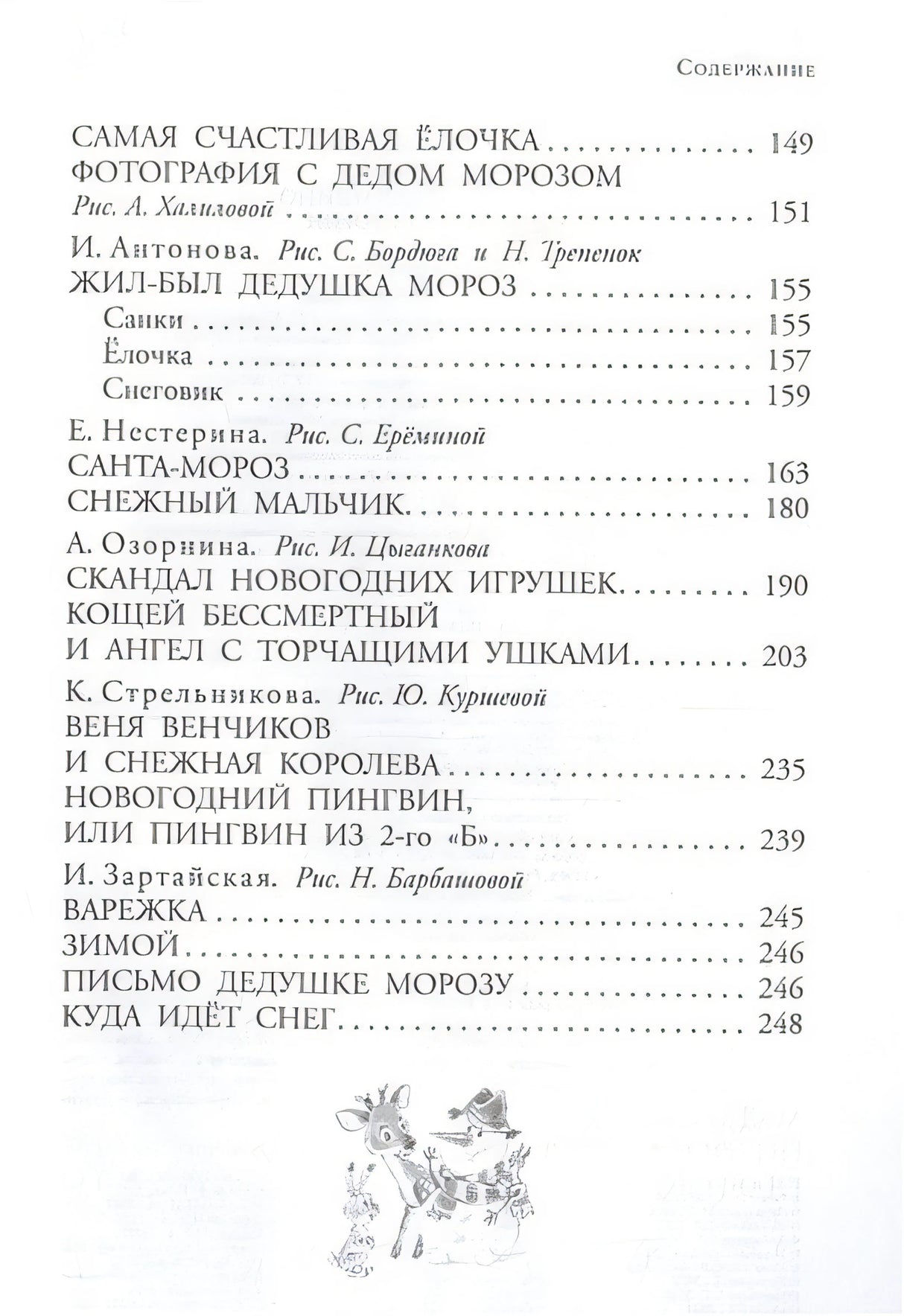 Зима в Простоквашино. Новогодние истории 978-5-17-150710-7 - 11