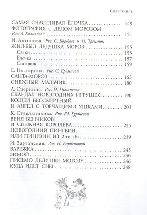 Зима в Простоквашино. Новогодние истории 978-5-17-150710-7 - 11
