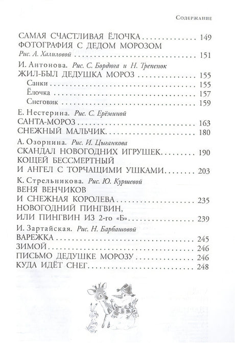 Зима в Простоквашино. Новогодние истории 978-5-17-150710-7 - 11