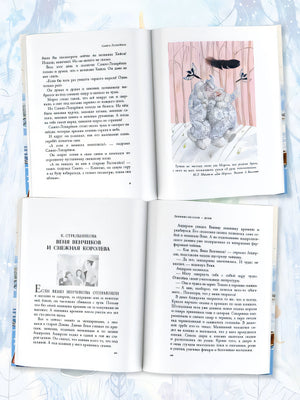 Зима в Простоквашино. Новогодние истории 978-5-17-150710-7 - 8