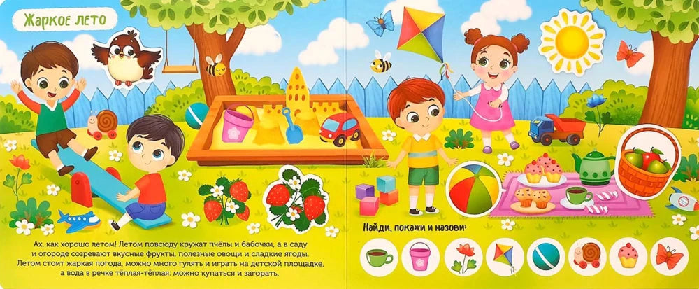 Разворот «Жаркое лето» с детьми на площадке и заданиями найти предметы