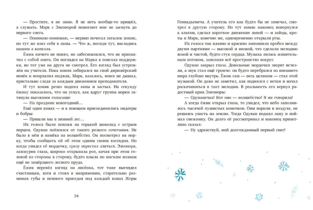 Зимние чудеса в кедровом лесу null - 5